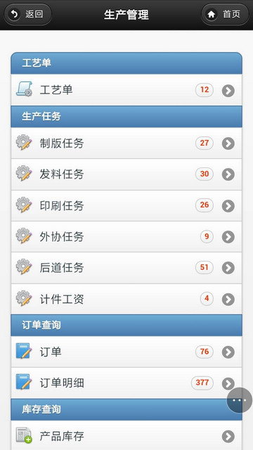 APP生產(chǎn)